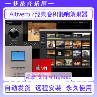 经典卷积混响效果器Altiverb 7 后期混音音频插件音乐制作Win/Mac