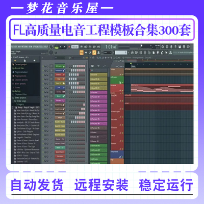 FL Studio高质量电音工程模板合集预置电子风格 分类详细学习制作
