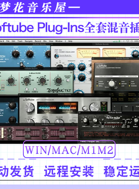 Softube Plug-Ins全套经典音频效果器插件VST人声后期混音win/mac