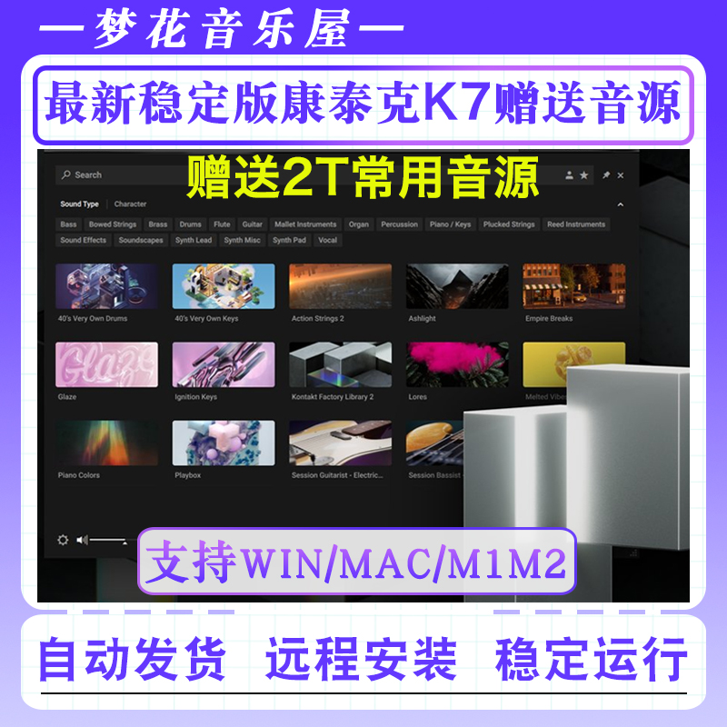 新版康泰克8采样器7编曲插件钢琴吉他民族乐器管弦乐音源Kontakt8