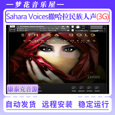 情感拉丁风撒哈拉民族人声音源Zero-G ETHERA Gold Sahara Voices