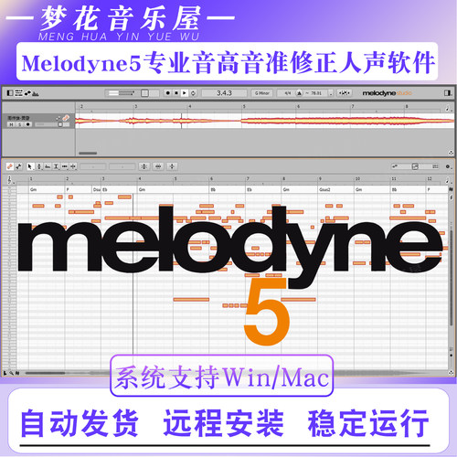 2026新版Melodyne 5.4.2人声修音插件麦乐迪5音高音准软件Win/Mac
