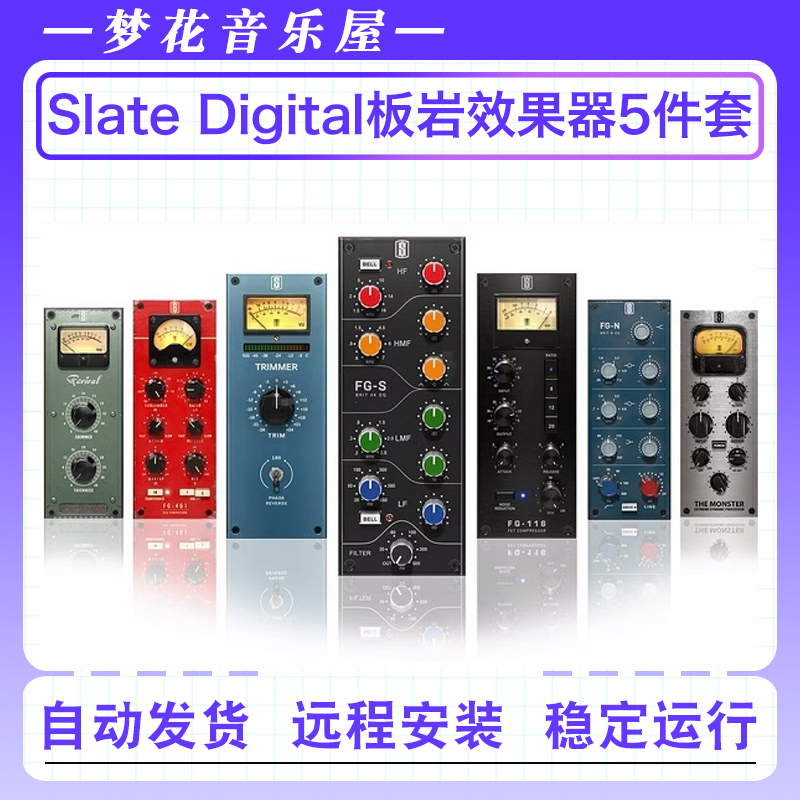 Slate Digital VerbSuite Classics板岩5件套效果器混响插件WIN版