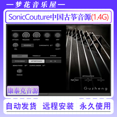 中国古筝音源SonicCouture GuZheng v2.0康泰克民乐编曲音色库