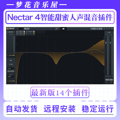 最新版iZotope Nectar 4-智能甜蜜人声混音效果器修音插件Win/Mac