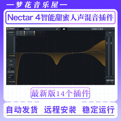最新版iZotope Nectar 4-智能甜蜜人声混音效果器修音插件Win/Mac