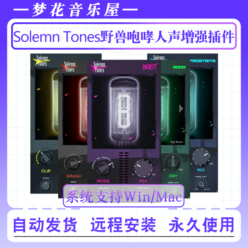 野兽咆哮人声增强效果器电音混音插件Solemn Tones BEAST Scream