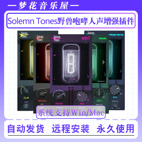 野兽咆哮人声增强效果器电音混音插件Solemn Tones BEAST Scream
