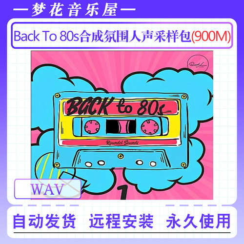 80年代复古合成氛围人声采样包 Roundel Sounds Back To 80s Vol