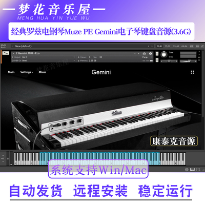 经典罗兹电钢琴Muze PE Gemini电子琴键盘音源混音钢琴KONTAKT
