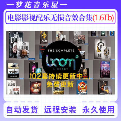 Boom Library 102套电影影视配乐广播剧采样无损音效库 持续更新