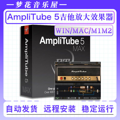 AmpliTube 5 MAX电吉他效果器贝斯放大器箱头模拟修音插件WIN\MAC