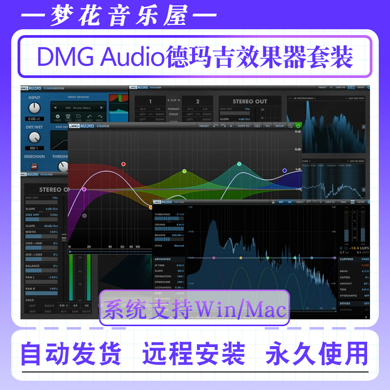 DMG Audio 德玛吉混音插件效果器套装包含EQ UICK压缩均衡WIN/MAC