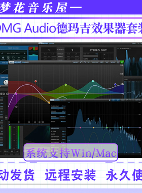 DMG Audio 德玛吉混音插件效果器套装包含EQ UICK压缩均衡WIN/MAC