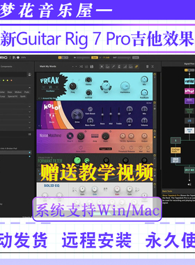 2026新版Guitar Rig 7 Pro专业经典6吉他效果器电贝司插件Win/Mac