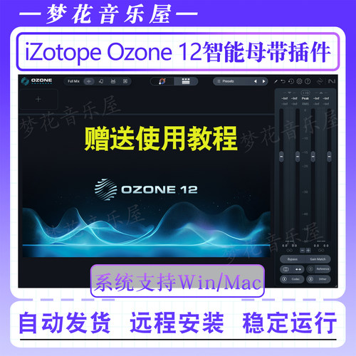 iZotope Ozone11臭氧10一键智能母带处理效果器插件WIN/MAC