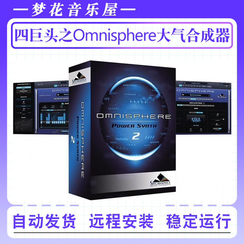 2025最新版四巨头大气合成器Omnisphere 2经典PAD编曲音源WIN/MAC
