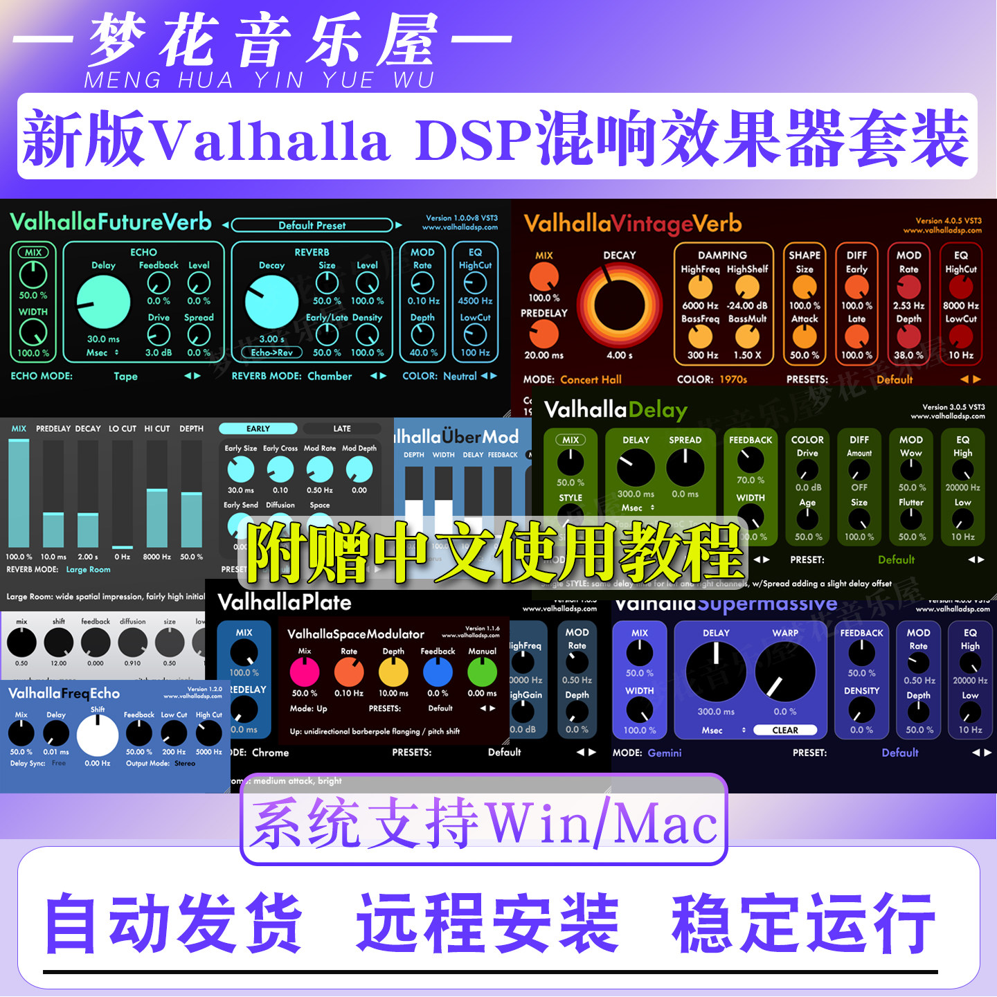 2026新版Valhalla全套混响效果器