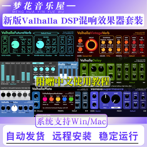 2026新版Valhalla全套混响效果器