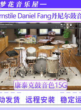 丹尼尔鼓音色-Mixwave Turnstile Daniel Fang康泰克编曲打击音源