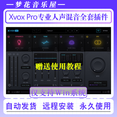 新版Nuro Audio Xvox Pro全套专业人声预设一键混音效果器插件Win