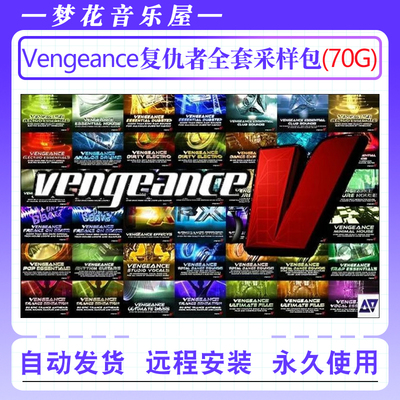 DJ复仇者电子电音舞曲EDM采样全套音色包Vengeance Sound合集70GB