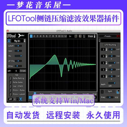 侧链压缩滤波插件Xfer Records LFOTool WIN/MAC