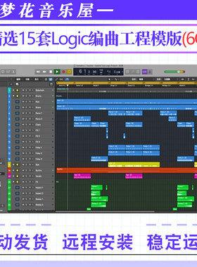 精选15套Logic编曲工程模版 Cymatics Logic Projects Collection