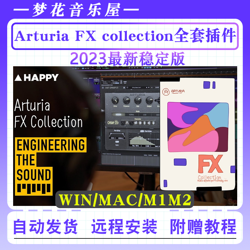 2023最新版Arturia FX collection效果器全套后期混音插件WIN/MAC
