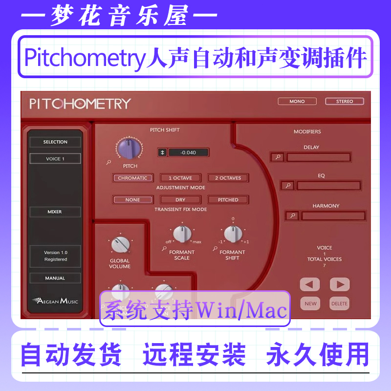 Aegean Music Pitchometry-多功能音高音色变换效果器插件Win/Mac 乐器/吉他/钢琴/配件 软音源 原图主图