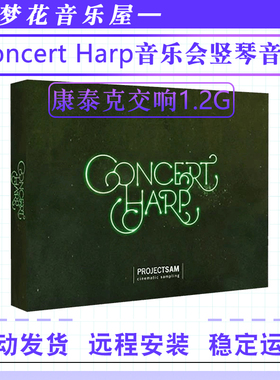 ProjectSam Orchestral Essentials 1v1.2尼龙竖琴音色康泰克音源