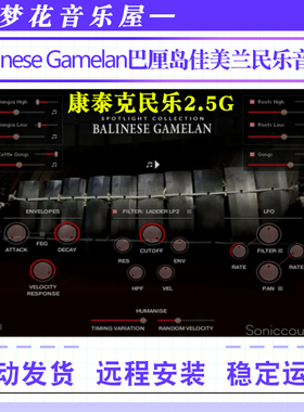 巴厘岛佳美兰民乐音源Balinese Gamelan康泰克世界民族编曲音色库