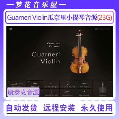 瓜奈里小提琴音色库-Guarneri Violin Kontakt康泰克弦乐编曲音源