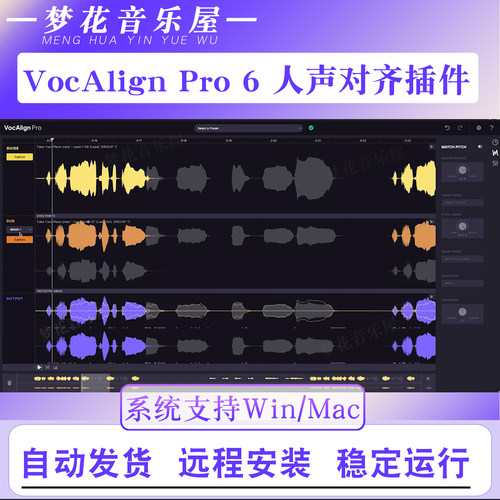 Synchro Arts VocAlign 6 Pro 多轨人声自动对齐同步插件WIN/MAC
