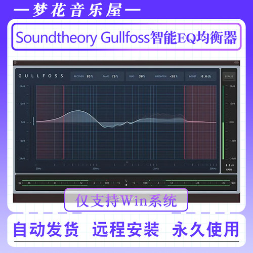 智能EQ均衡器插件-Soundtheory Gullfoss混音音频后期效果器WIN版