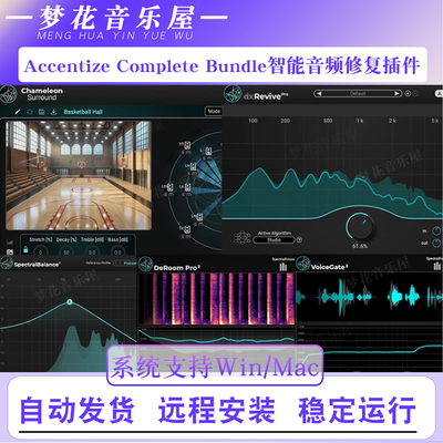 Accentize Bundle 智能降噪去混响修复人声平衡效果器套装Win/Mac