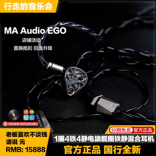 MA Audio ALTER ego 1圈4铁4静电旗舰圈铁静混合入耳式HiFi耳机