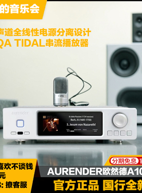 AURENDER欧然德A1000串流数播MQA解码DAC前级DSD音乐播放器服务器