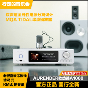 欧然德流媒体MQA数播转盘DAC前级