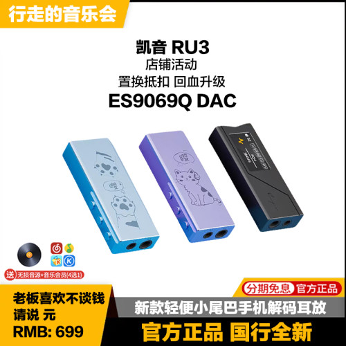 RU3小尾巴手机便携解码耳机耳放