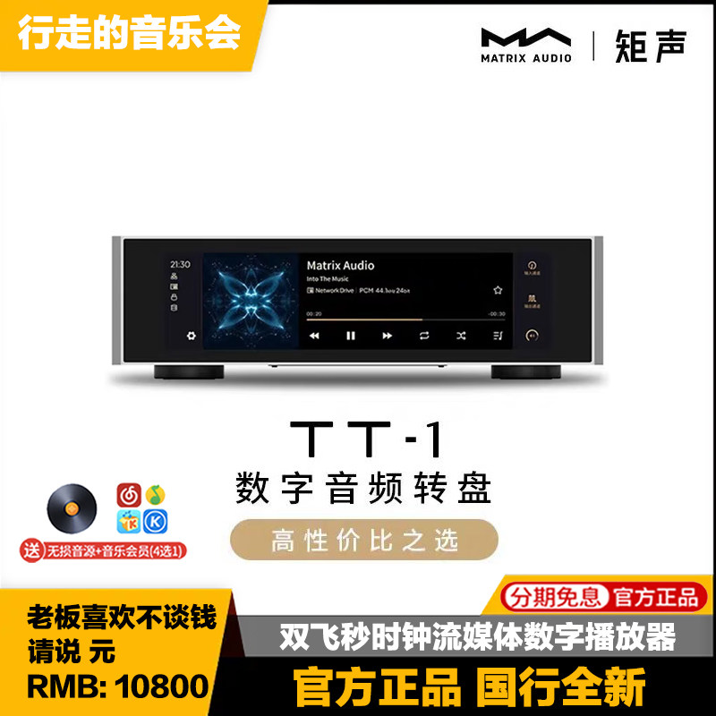 Matrix/矩声 TT-1数字音频转盘网络数播飞秒时钟流媒体串流播放器