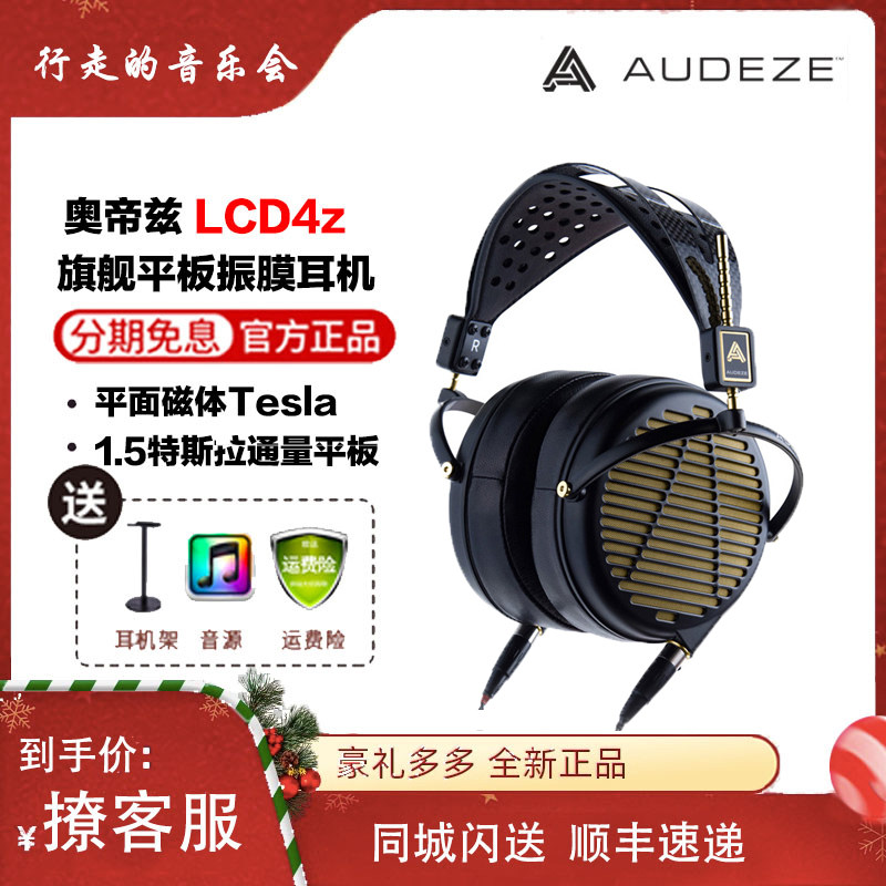 Audeze奥帝兹 LCD4z发烧平板振膜头戴旗舰hifi高保真有线耳机国行