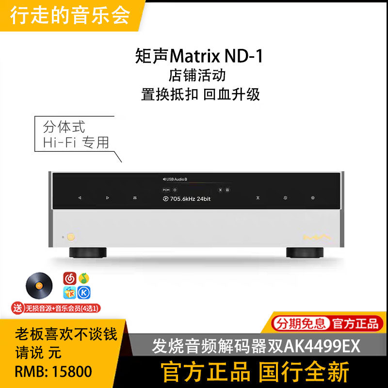 矩声Matrix ND-1发烧音频解码器 纯解码AK4191+双AK4499EX DAC