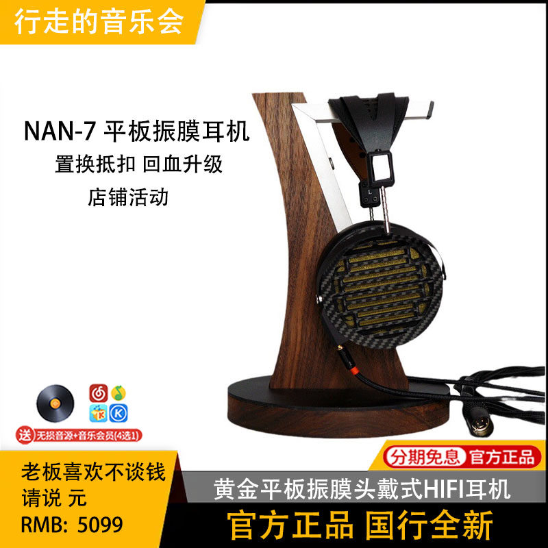NAN-7 黄金平板振膜头戴式有线高灵敏度发烧hifi音乐旗舰耳机nan7