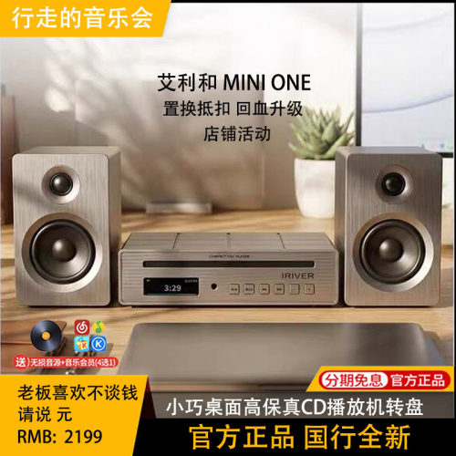 艾利和MINIONEHiFi桌面CD机
