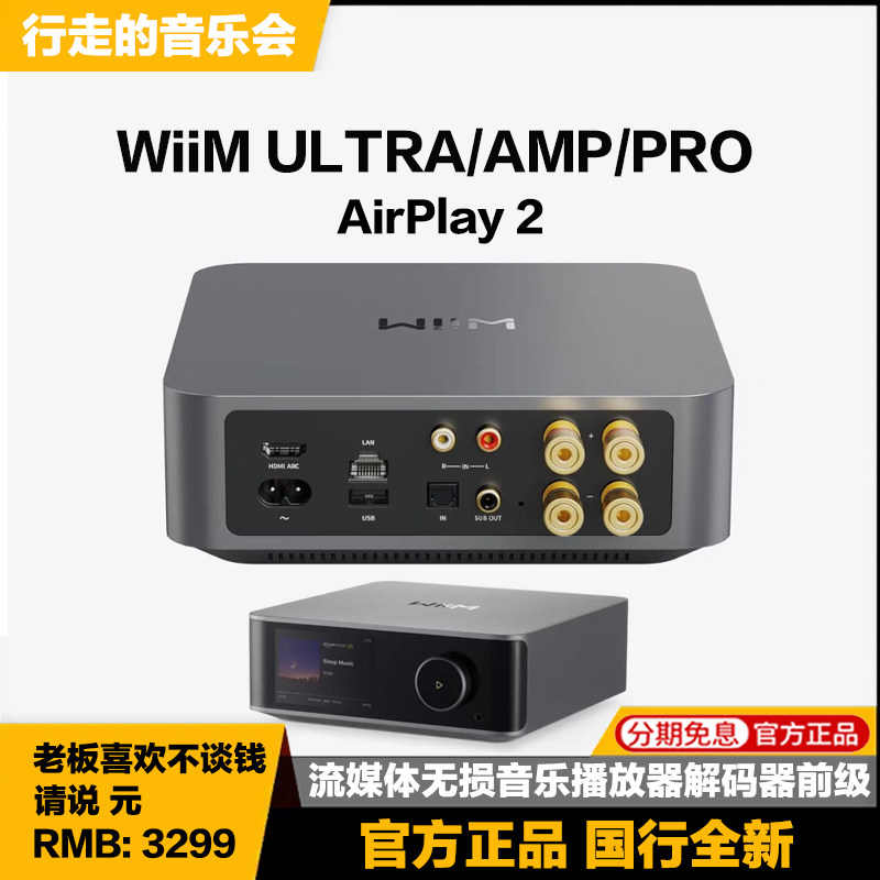 Wiim Ultra流媒体无损音乐播放器功放后级音箱解码器前级一体机
