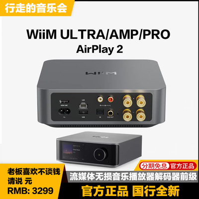 WiimUltra无损流媒体解码器
