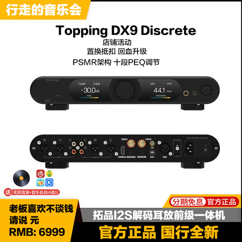 DX9全平衡解码器HIFI发烧级耳放