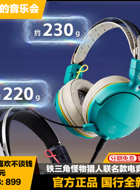 铁三角怪物猎人联名款GL3ZIN雷狼龙 GDL3NAR迅龙游戏电竞吃鸡耳机