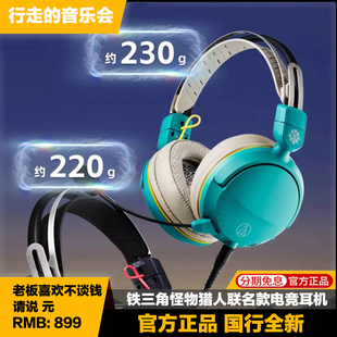 铁三角怪物猎人联名款GL3ZIN雷狼龙 GDL3NAR迅龙游戏电竞吃鸡耳机